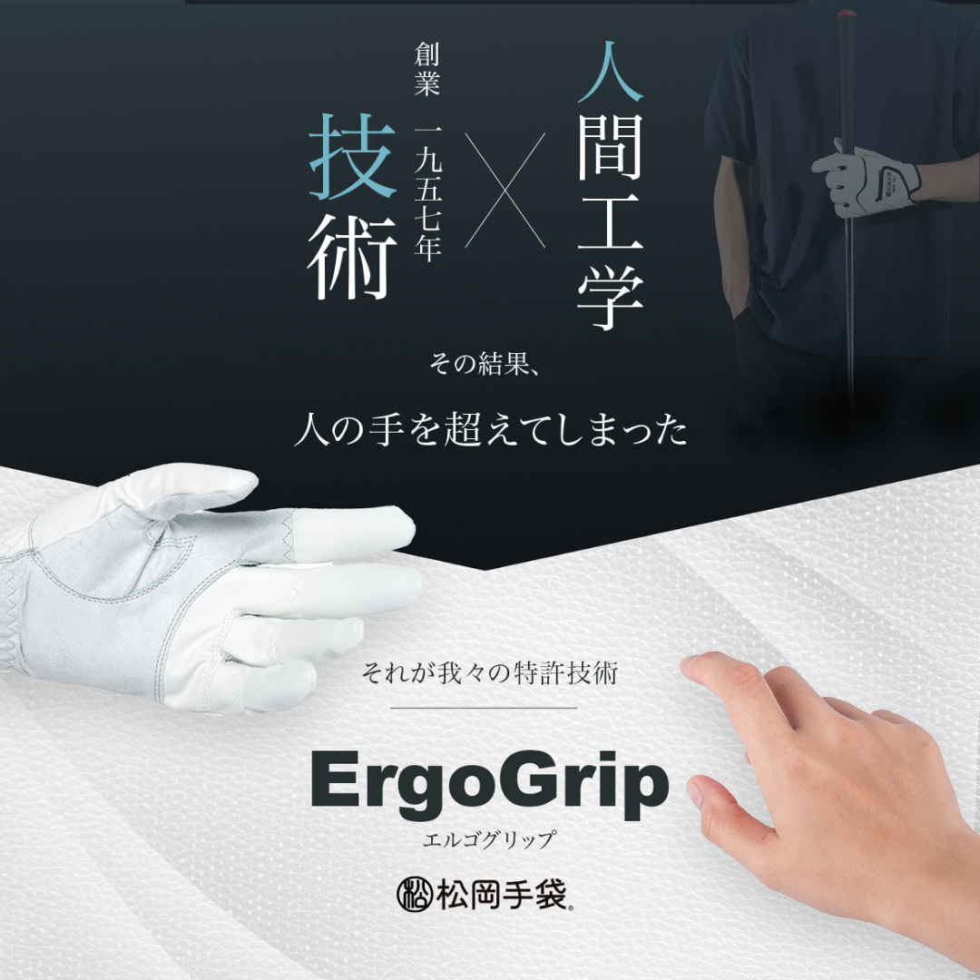 エルゴグリップ～素手を超えたフィット感～（10月納期分）