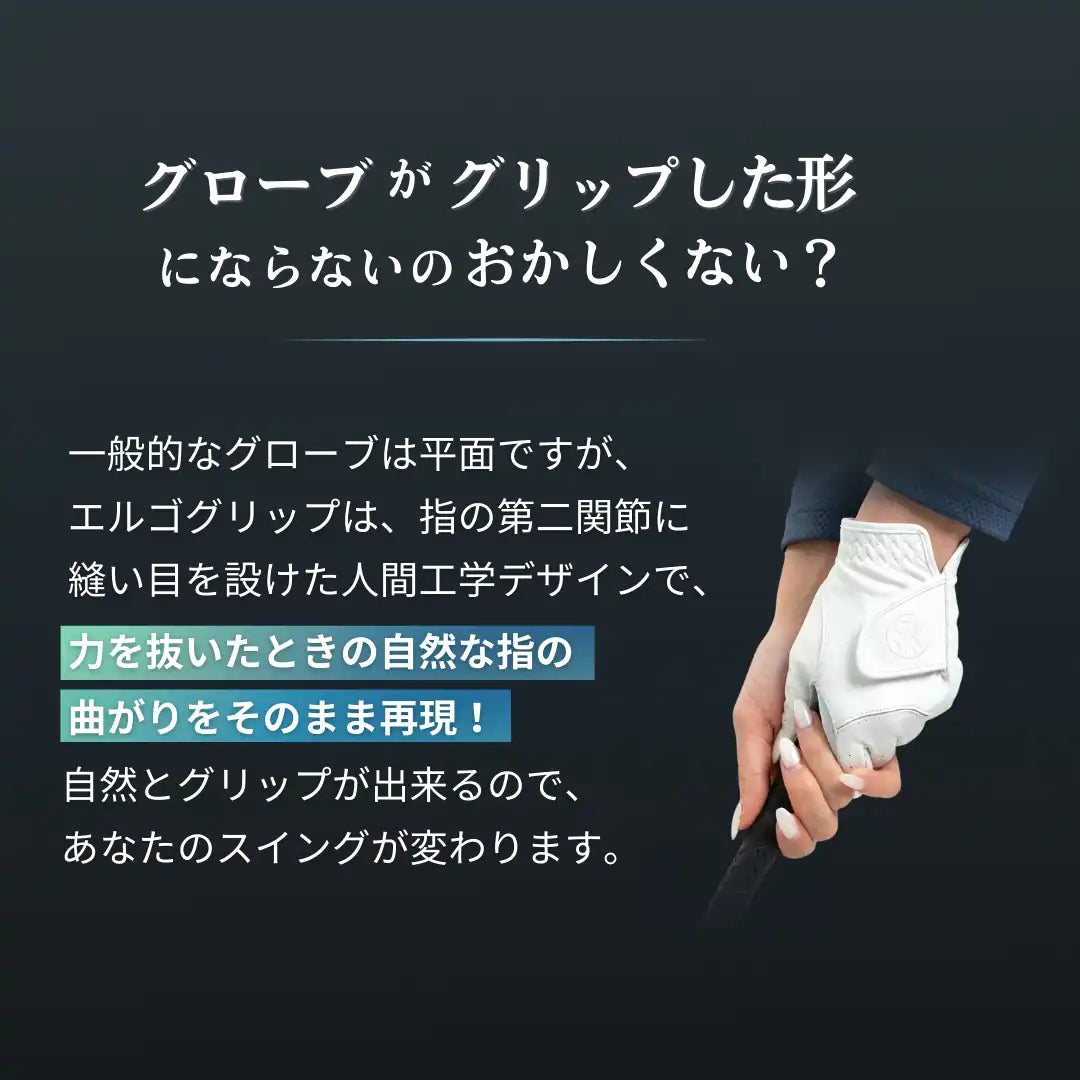 Ergo Grip～素手を超えたフィット感～