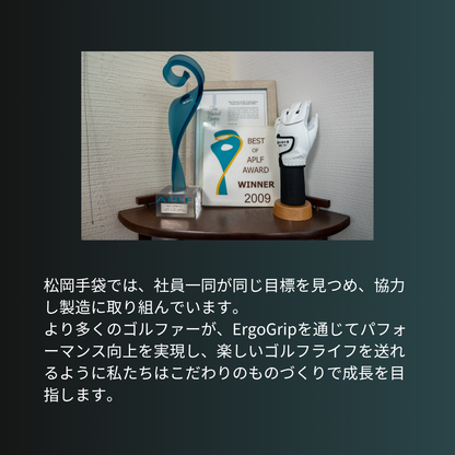 エルゴグリップ～素手を超えたフィット感～（10月納期分）