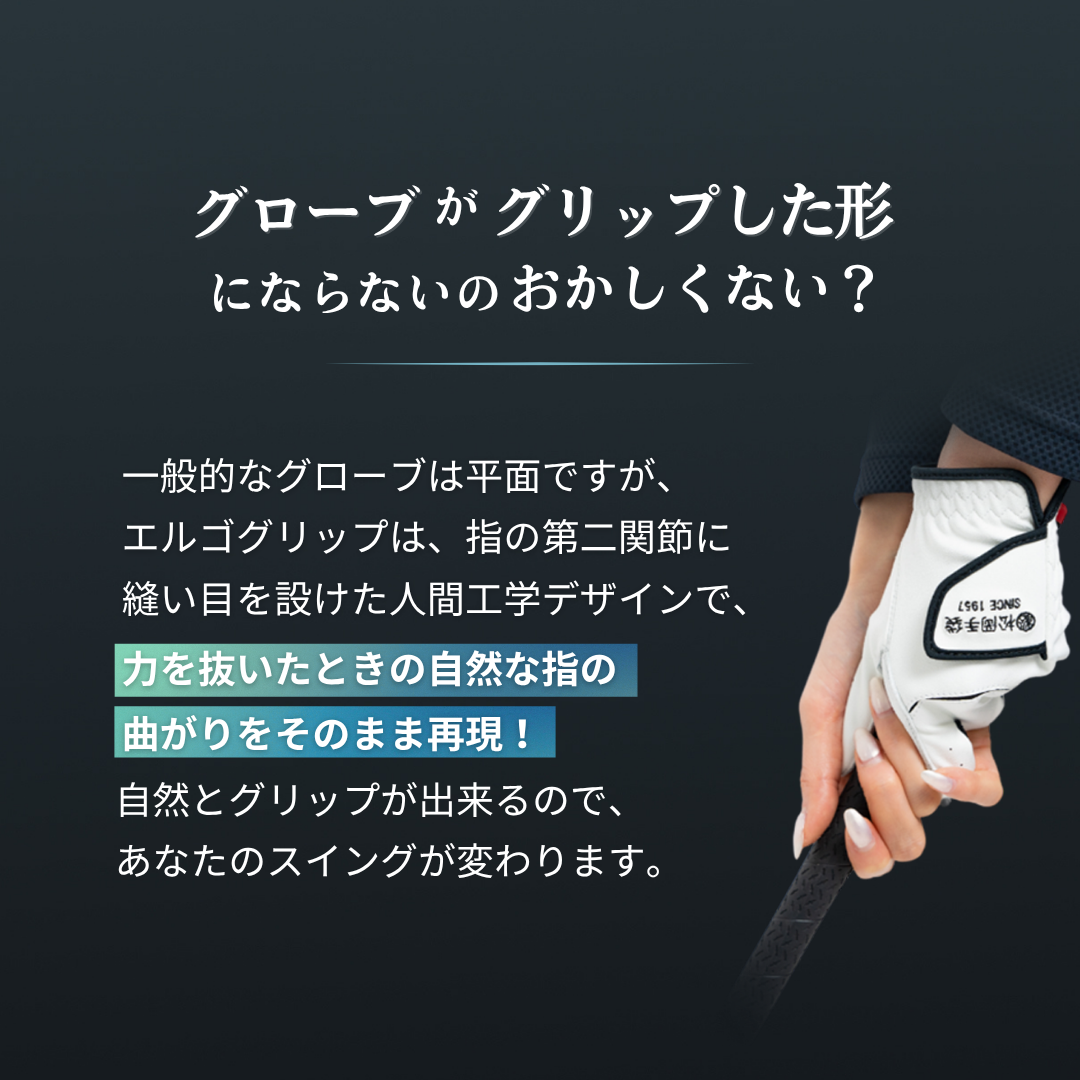 エルゴグリップ～素手を超えたフィット感～（10月納期分）
