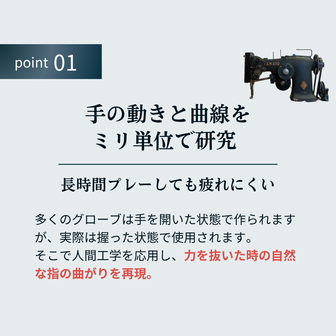 エルゴグリップ～素手を超えたフィット感～（10月納期分）