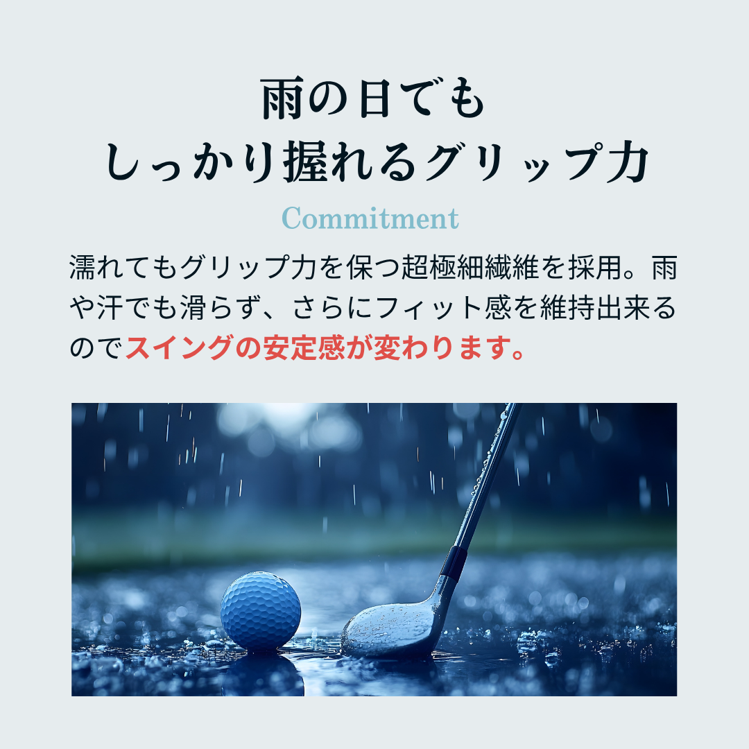 エルゴグリップ～素手を超えたフィット感～（10月納期分）
