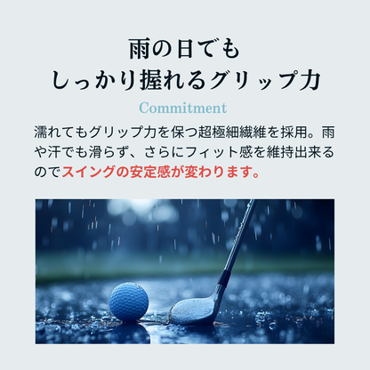 エルゴグリップ～素手を超えたフィット感～（10月納期分）