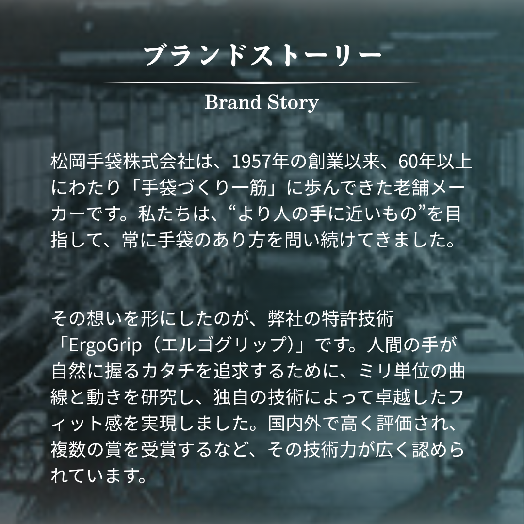 エルゴグリップ～素手を超えたフィット感～（10月納期分）
