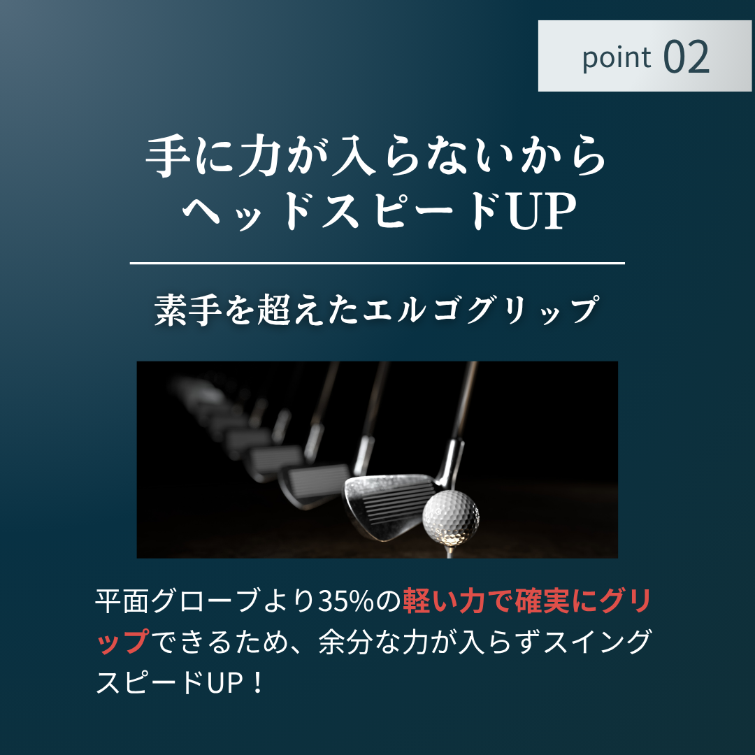エルゴグリップ～素手を超えたフィット感～（10月納期分）