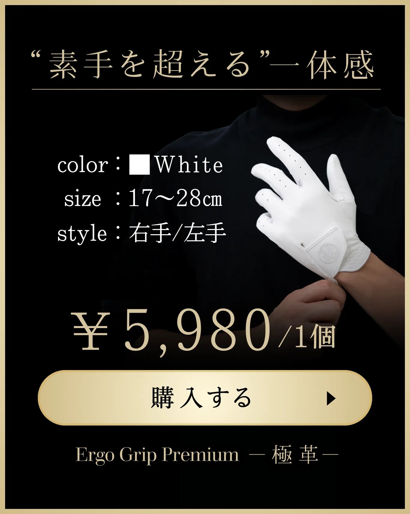 ErgoGrip Premium −極革−