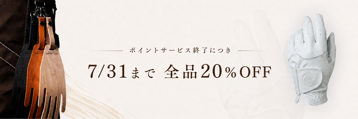 ErgoGrip Premium −極革− – 松岡手袋