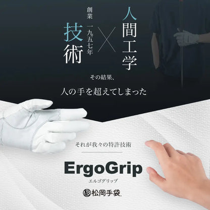 Ergo Grip～素手を超えたフィット感～